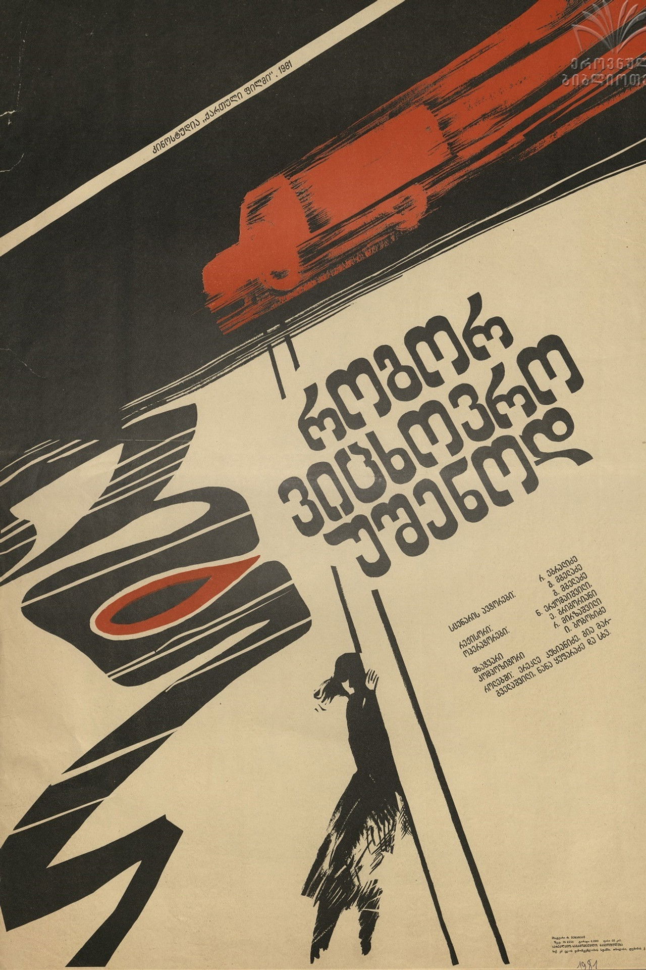 How I Can Live Without You? Backdrop