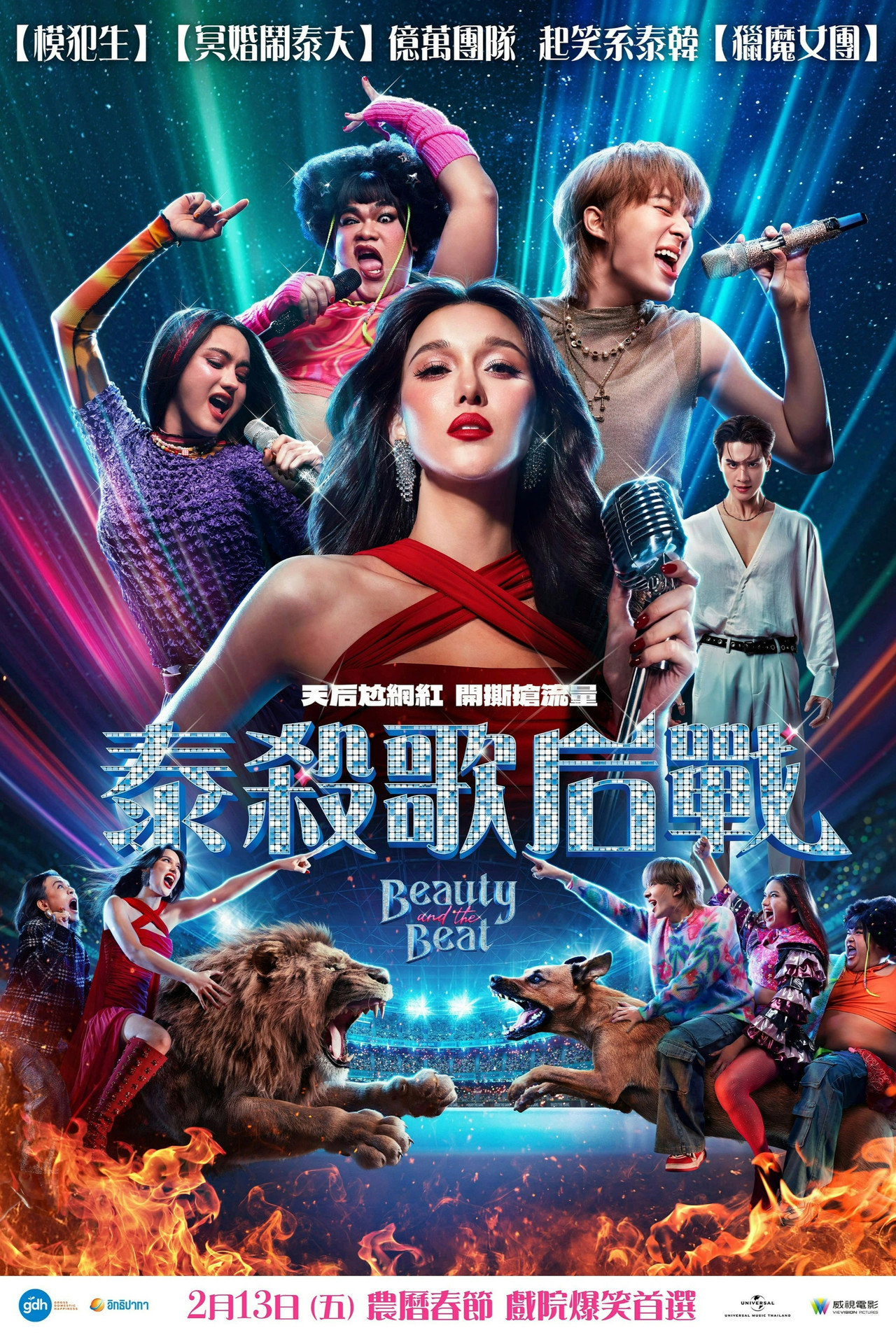 泰殺歌后戰（１０８０Ｐ）上映日期：2026-02-13