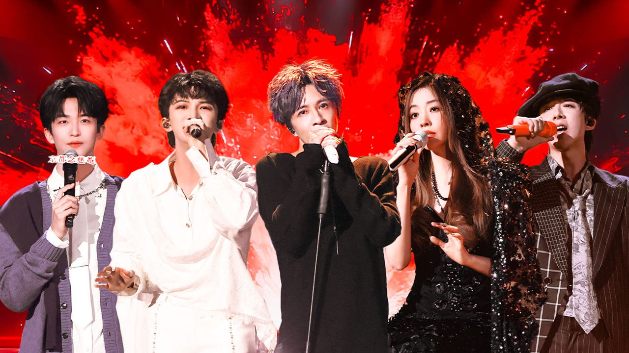 音乐缘计划 — Épisode 27