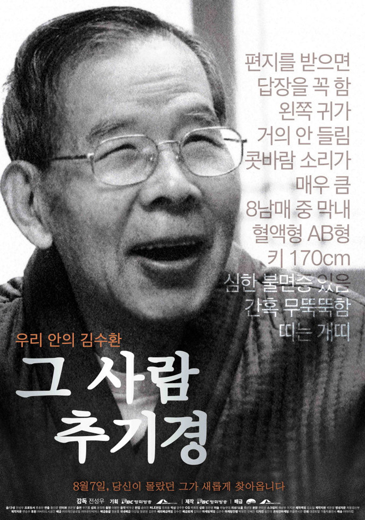그 사람 추기경 filmaffisch
