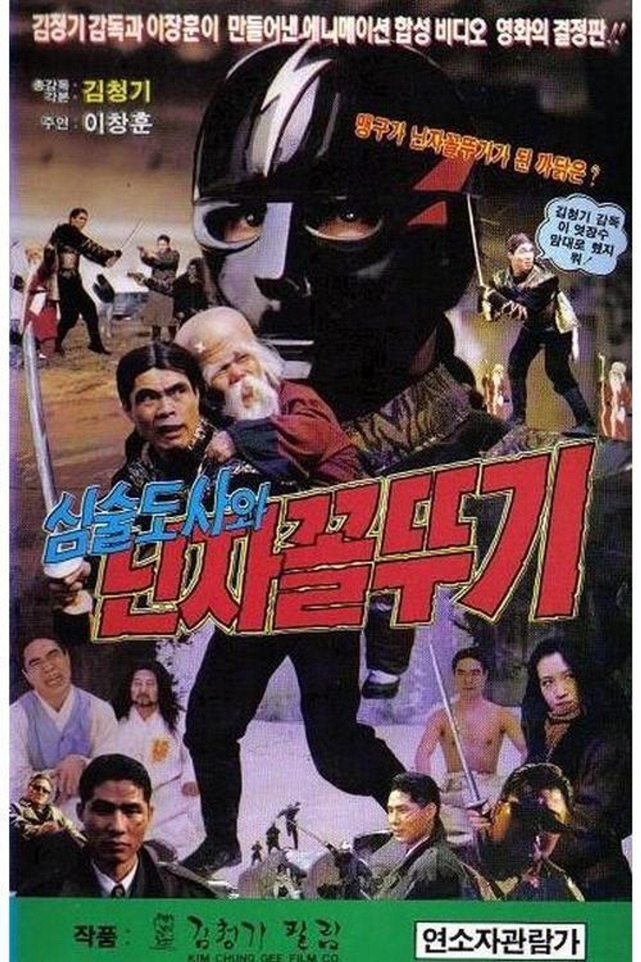 Grumpy Master and Ninja Grasshopper Backdrop