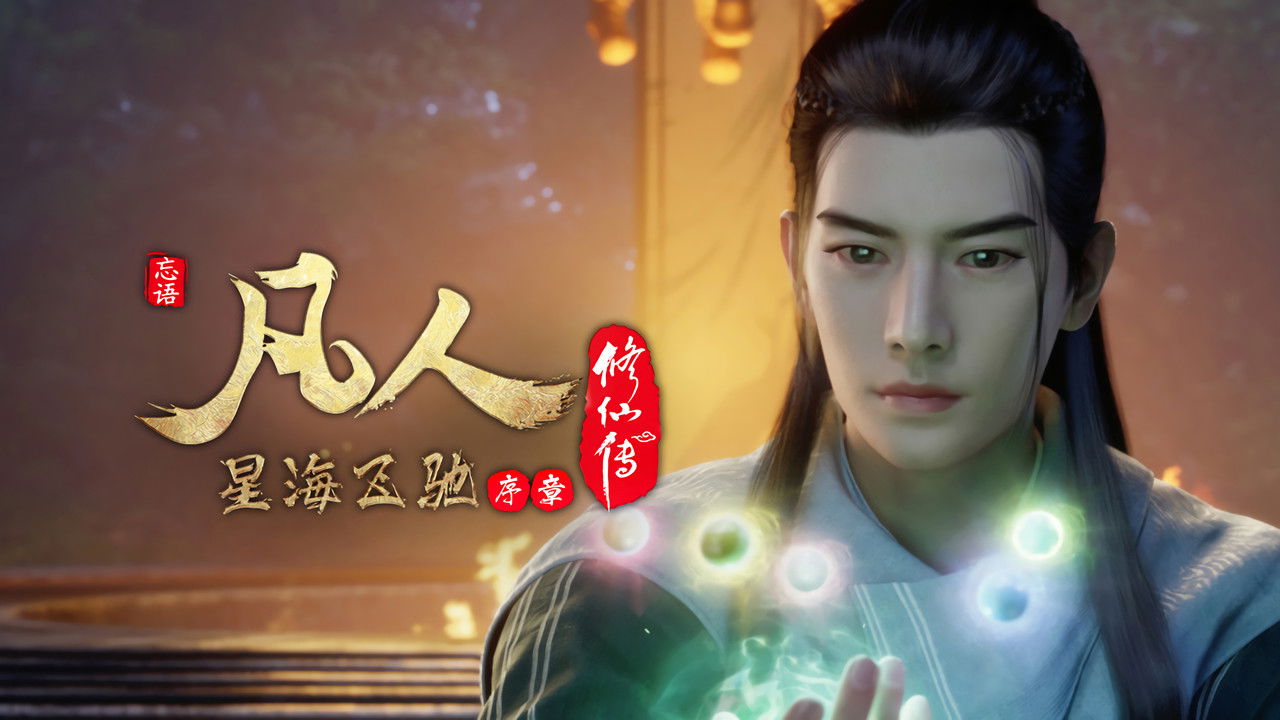 A Record of a Mortal's Journey to Immortality - Season 1 Episode 75 : Episode 75