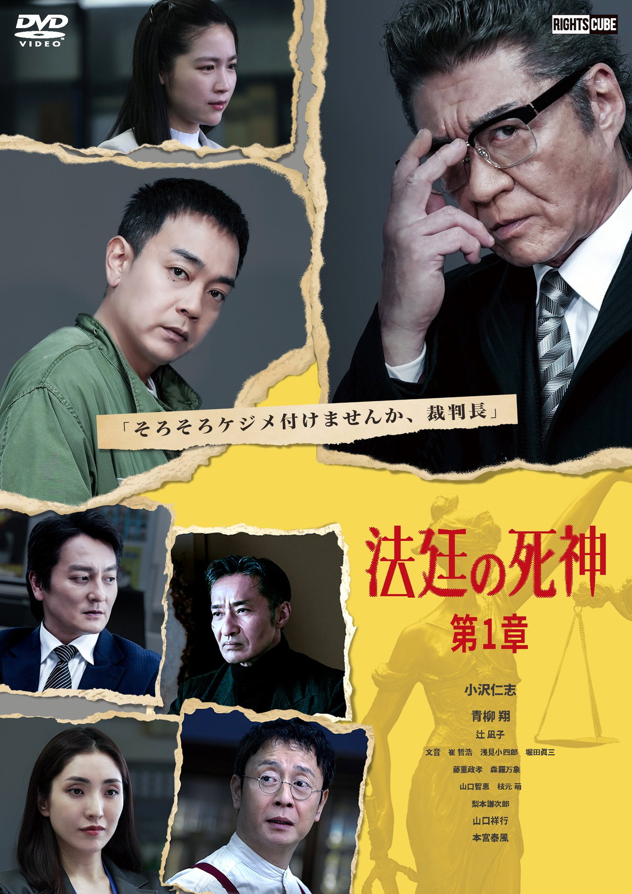 法廷の死神 第1章 filmaffisch