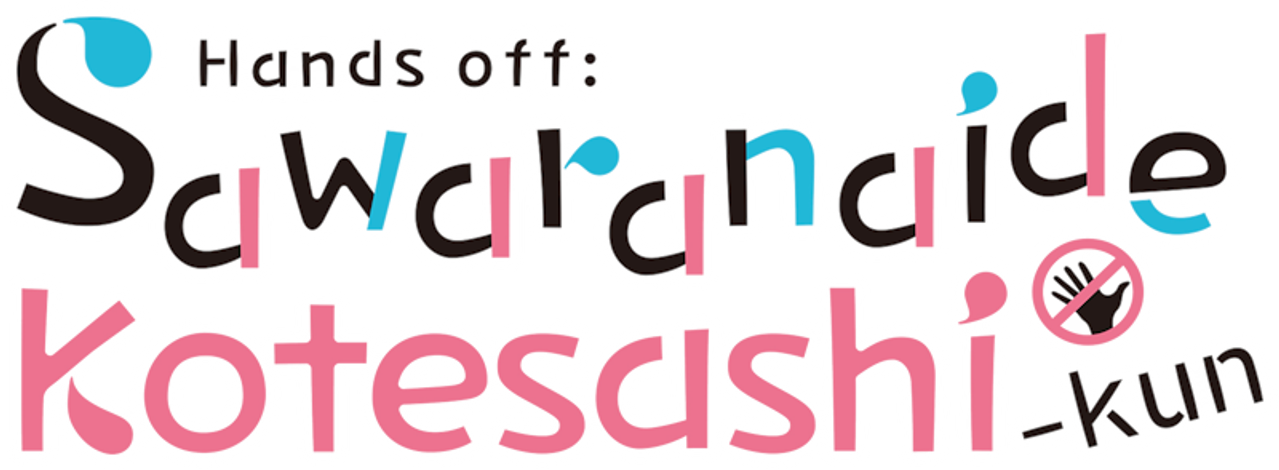 Hands off: Sawaranaide Kotesashi-kun