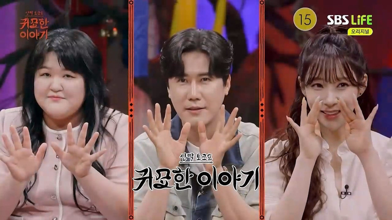 신빨토크쇼 귀묘한 이야기 — Épisode 15