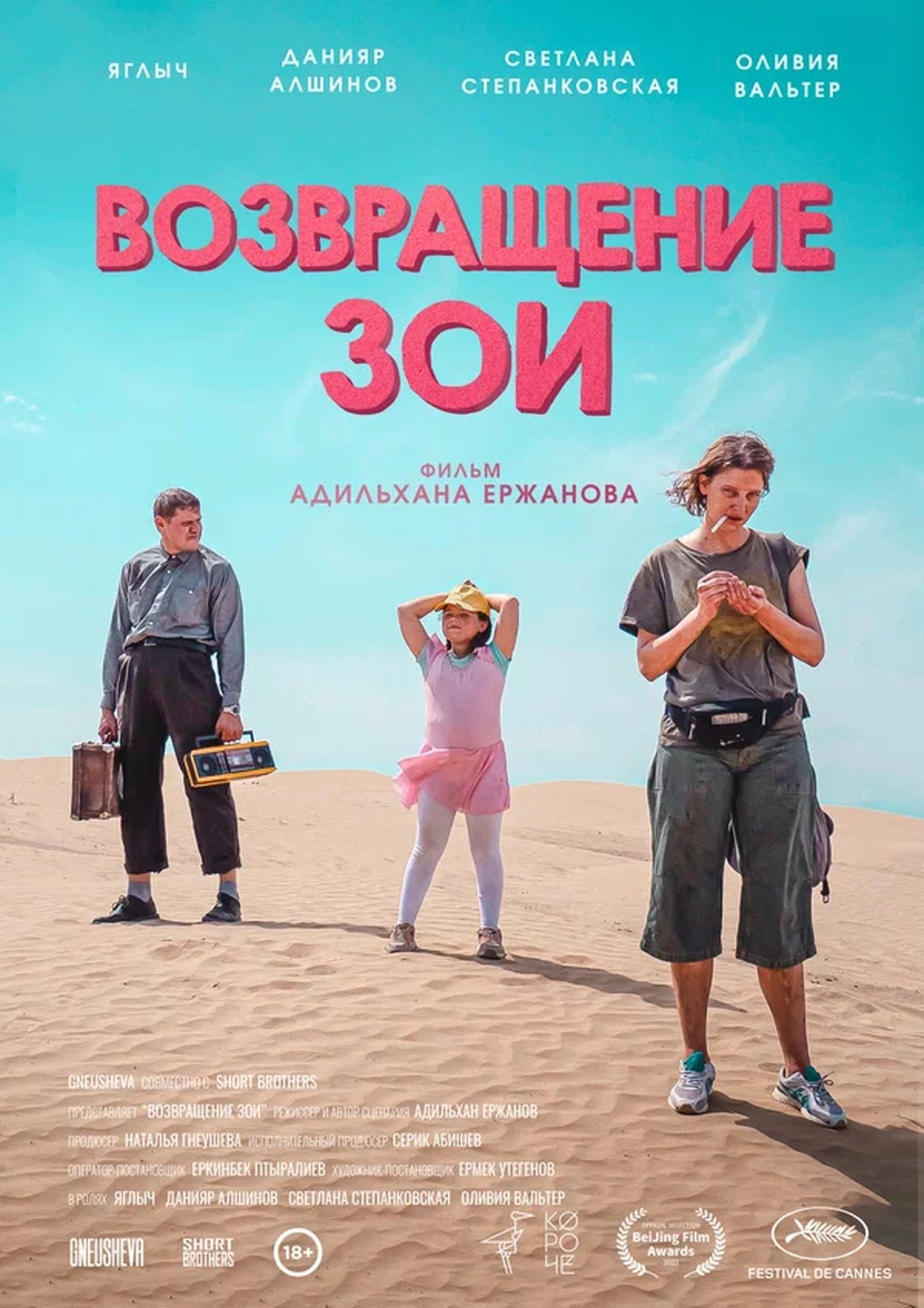 مشاهدة فيلم The Return of Zoya مترجم بدون اعلانات - بوستر