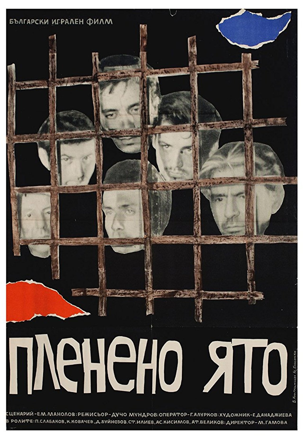 Пленено ято Пленено ято