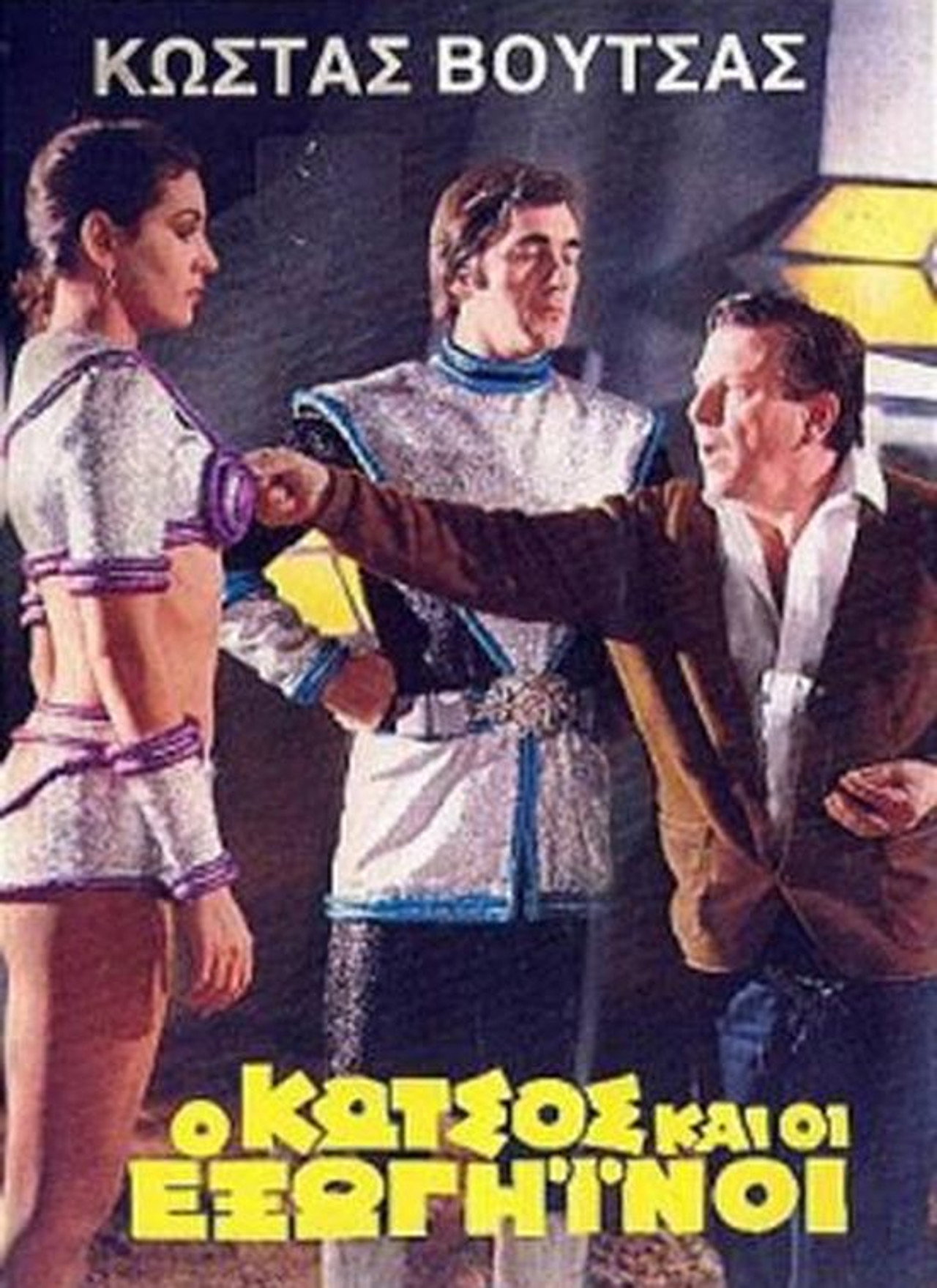 Ο Κώτσος και οι εξωγήινοι filmaffisch