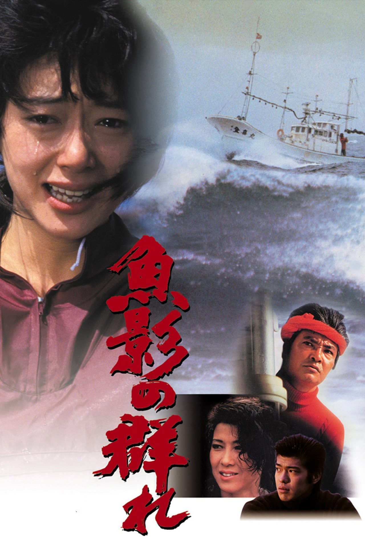 مشاهدة فيلم The Catch مترجم بدون اعلانات - بوستر