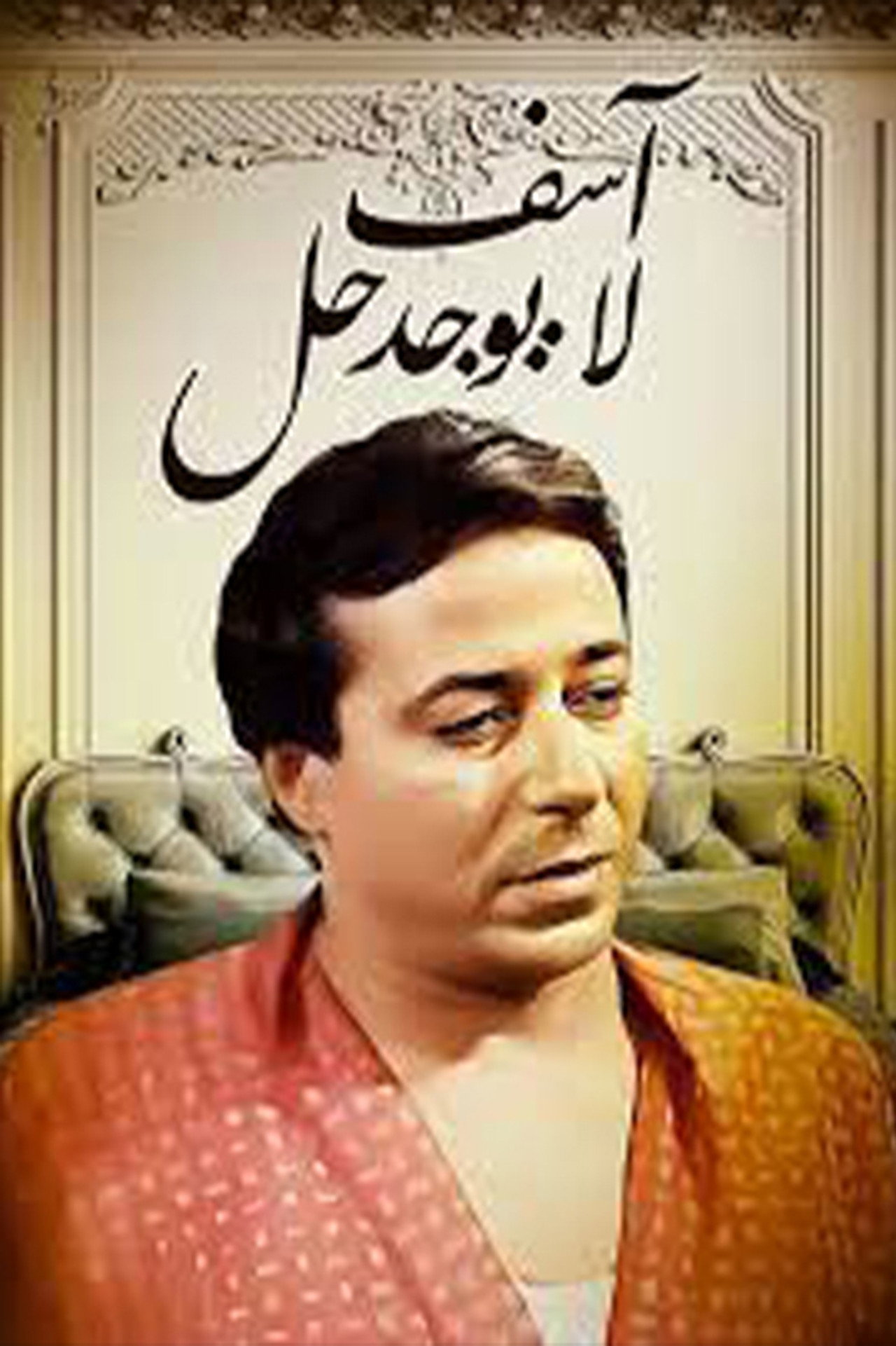 آسف .. لا يوجد حل