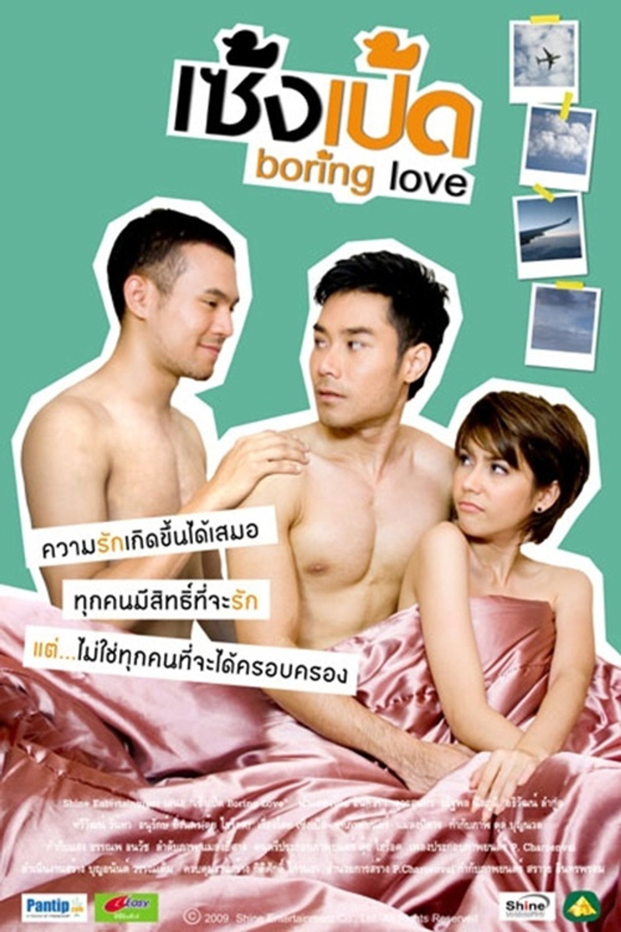 เซ็งเป็ด filmaffisch