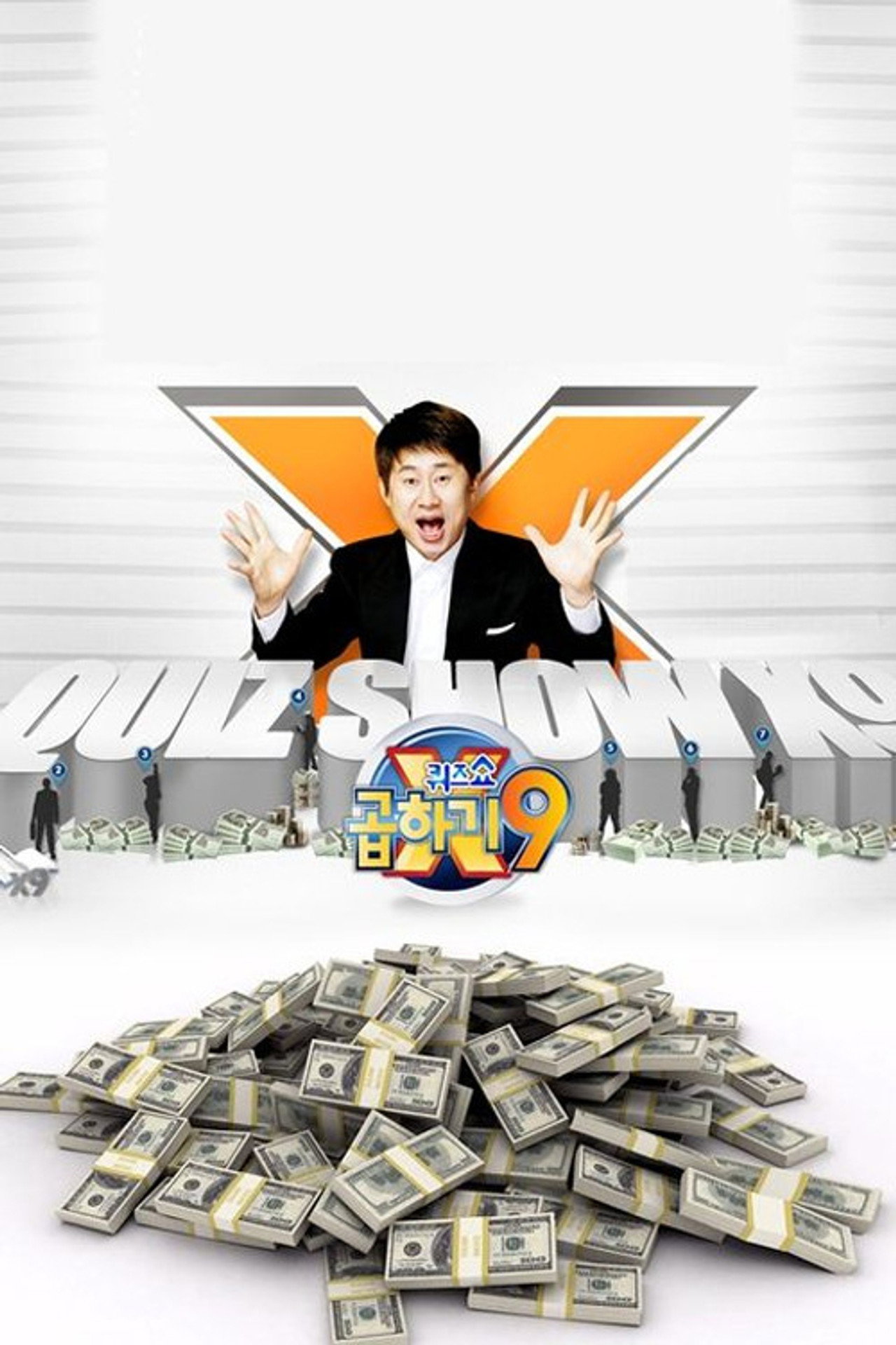 퀴즈쇼 곱하기9 affisch