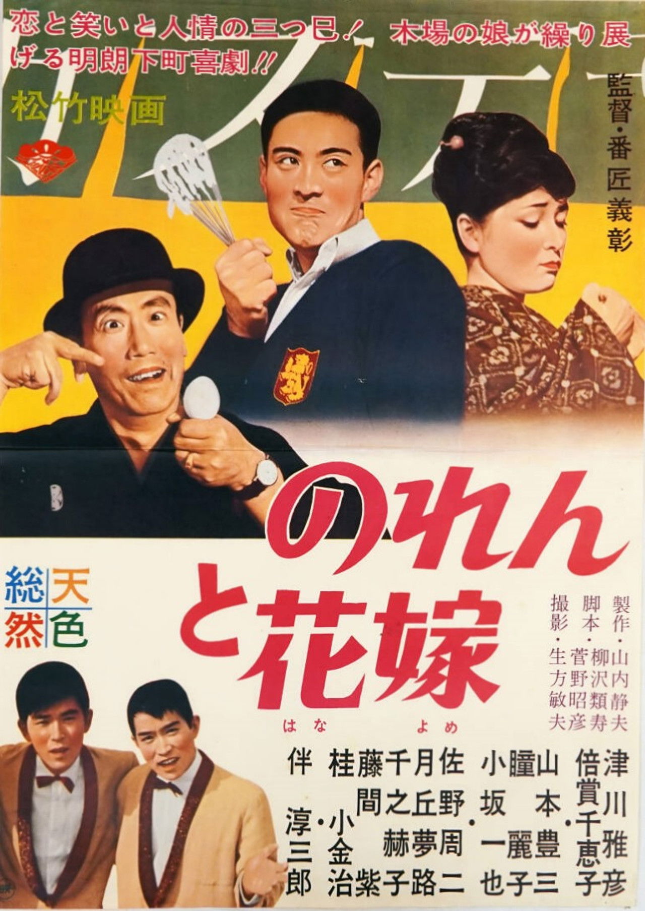 Noren to hanayome Backdrop