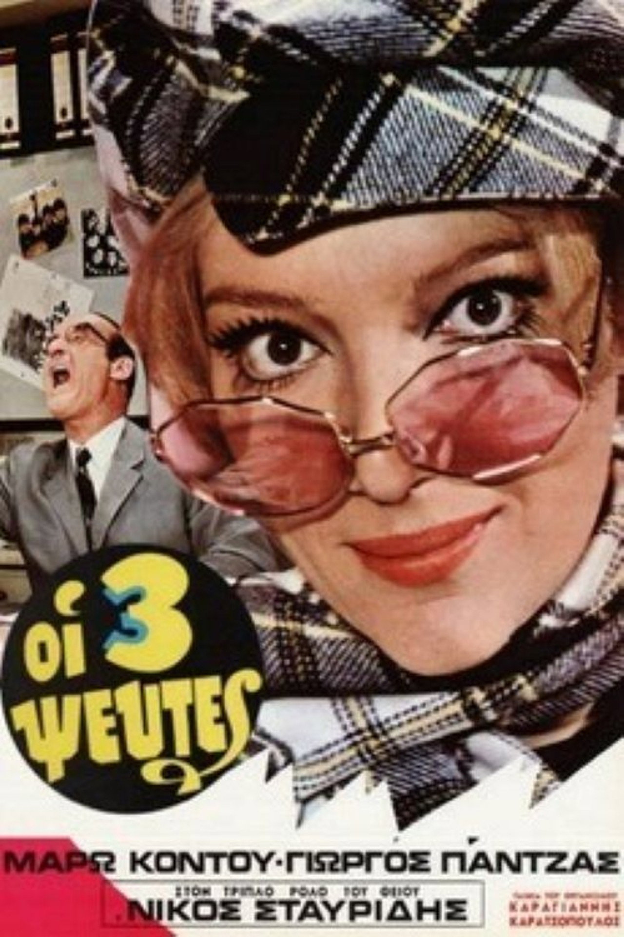 The Three Liars