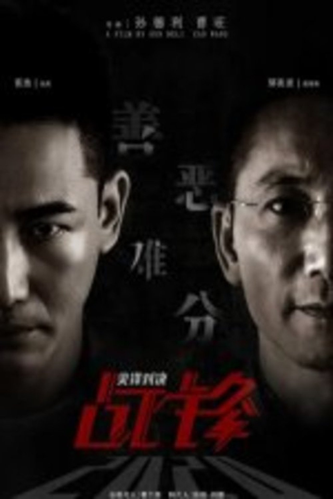 战锋·尖峰对决 战锋·尖峰对决