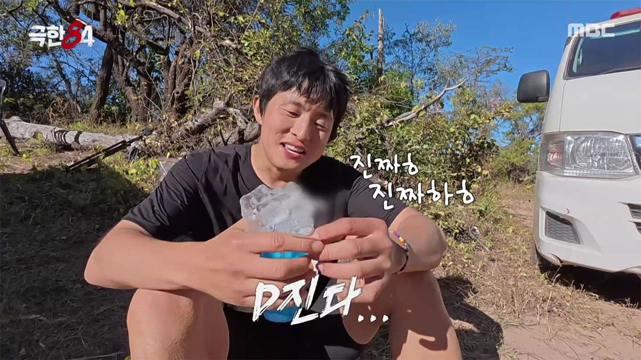 극한84 — Épisode 2