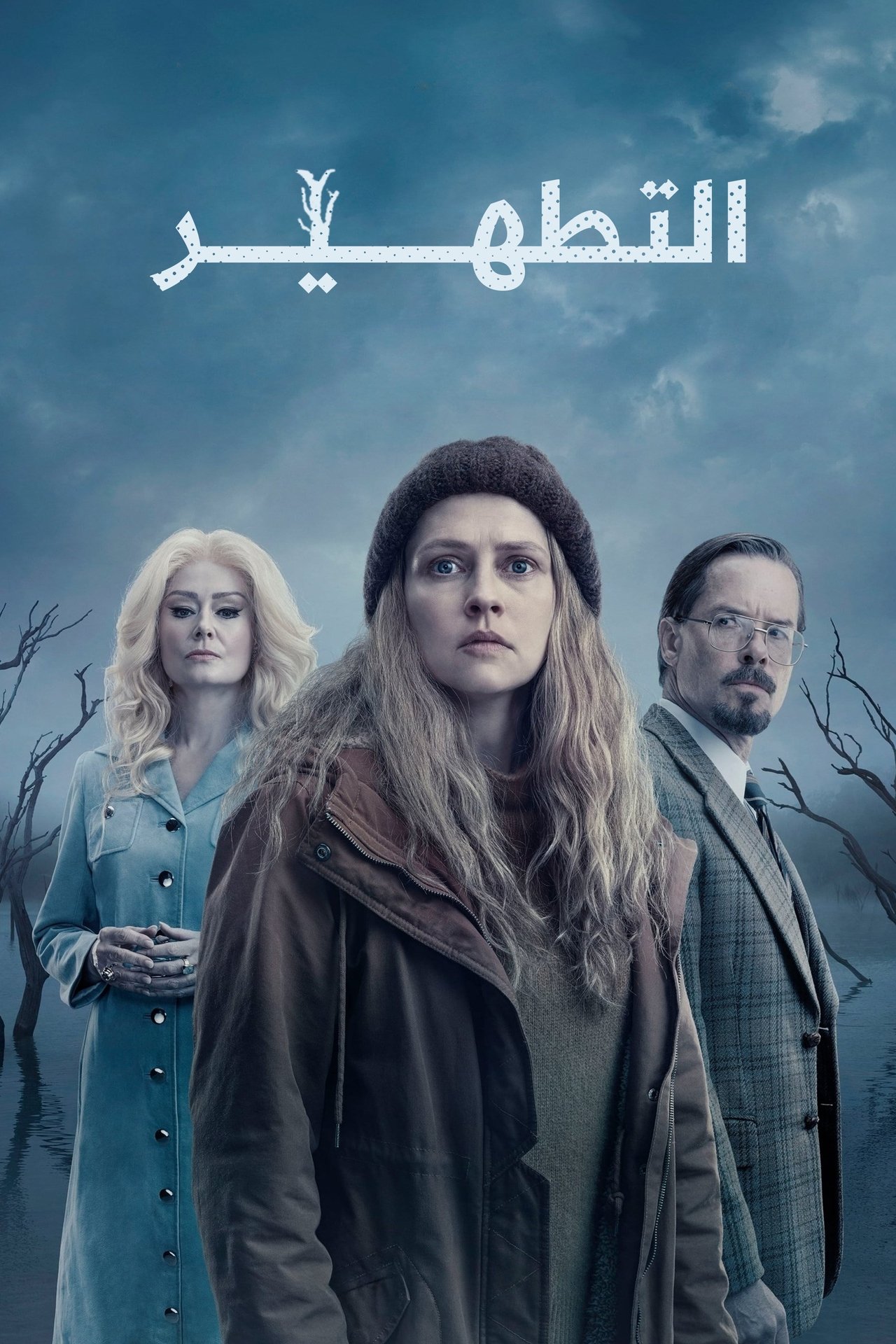 مشاهدة مسلسل The Clearing مترجم بدون اعلانات - بوستر