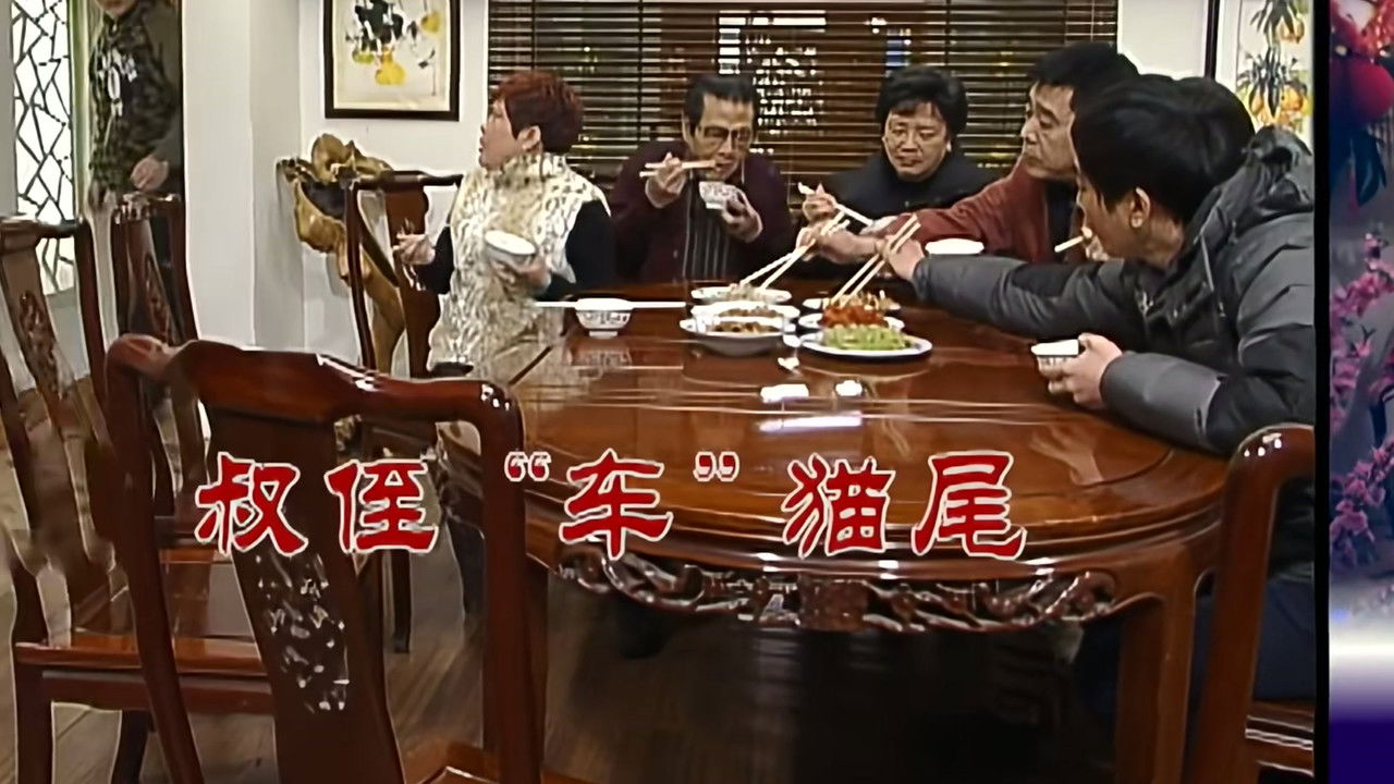 外来媳妇本地郎 — Épisode 2510