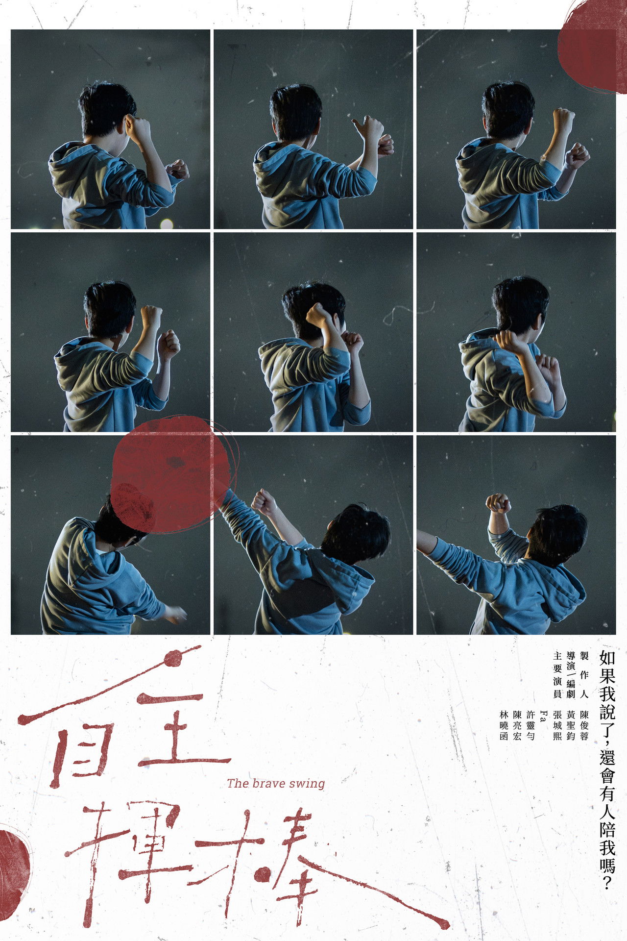 The Brave Swing Backdrop