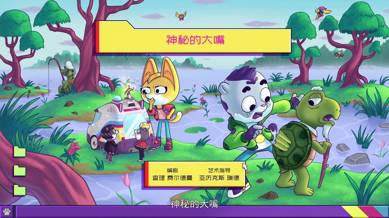 动物神探队 — Épisode 14