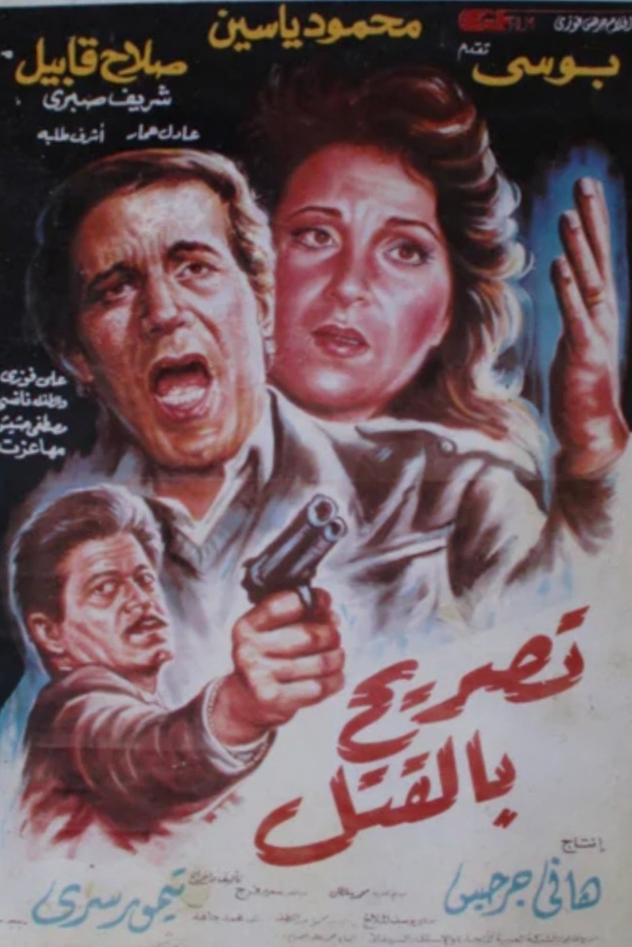 تصريح بالقتل تصريح بالقتل