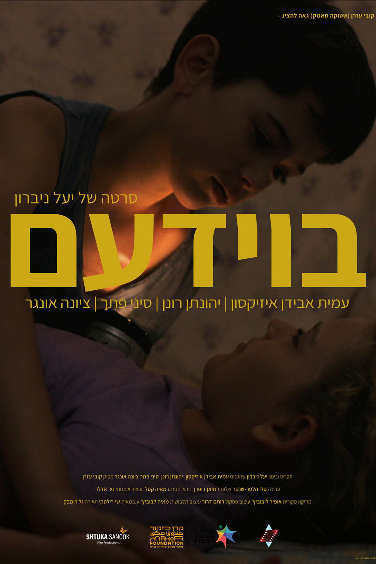 בוידעם filmaffisch