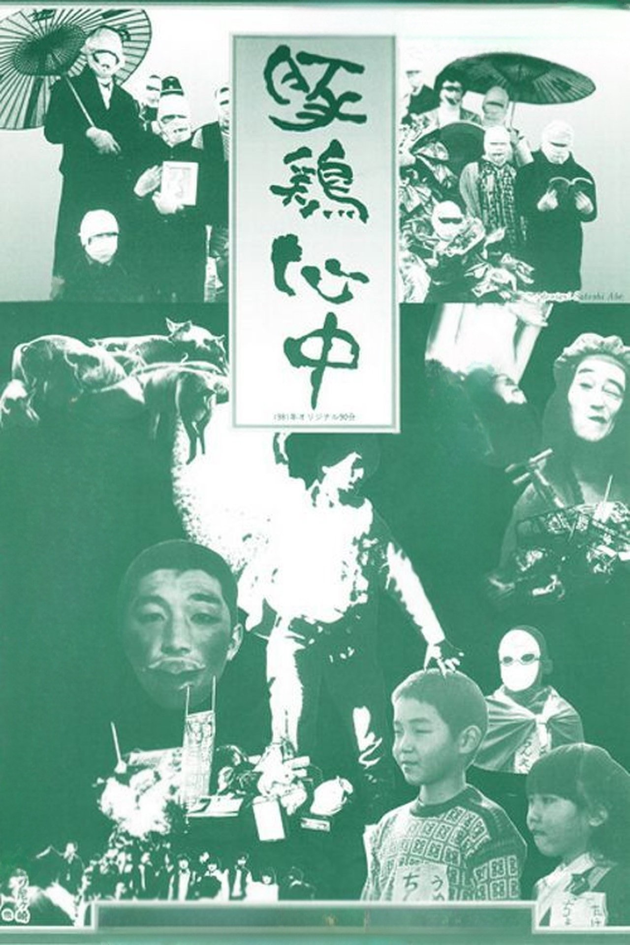 Pig-Chicken Suicide poster