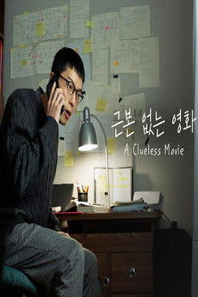 A CLUELESS MOVIE poster