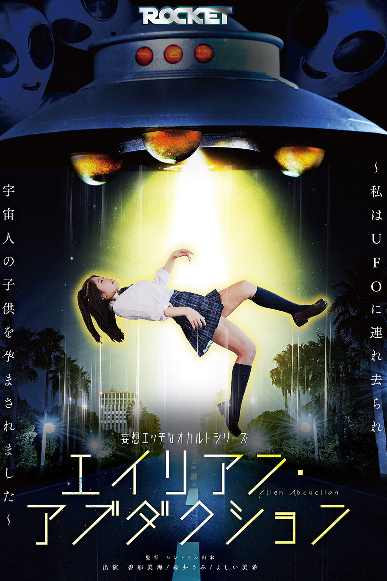 Alien Abduction Backdrop