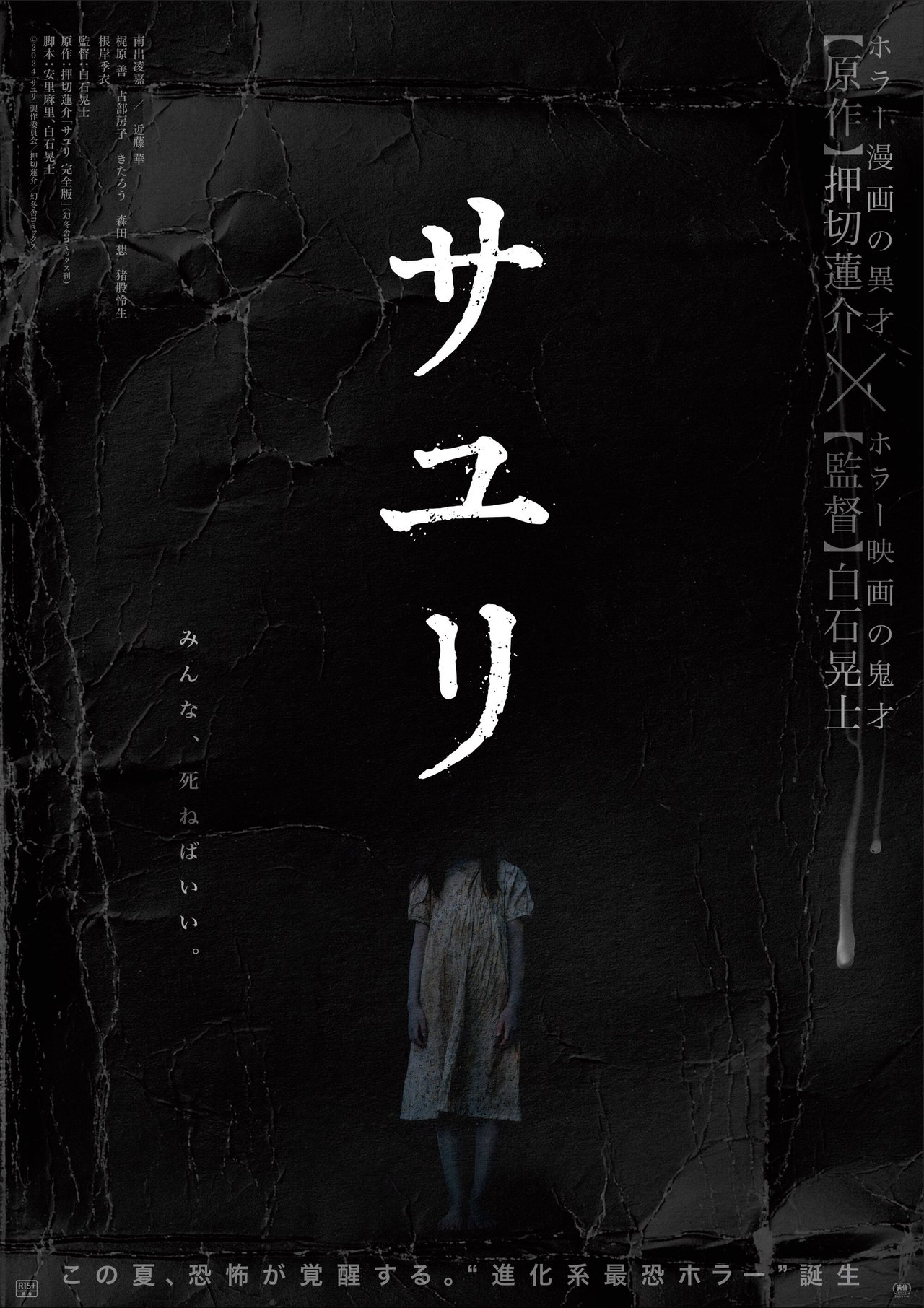 サユリ poster