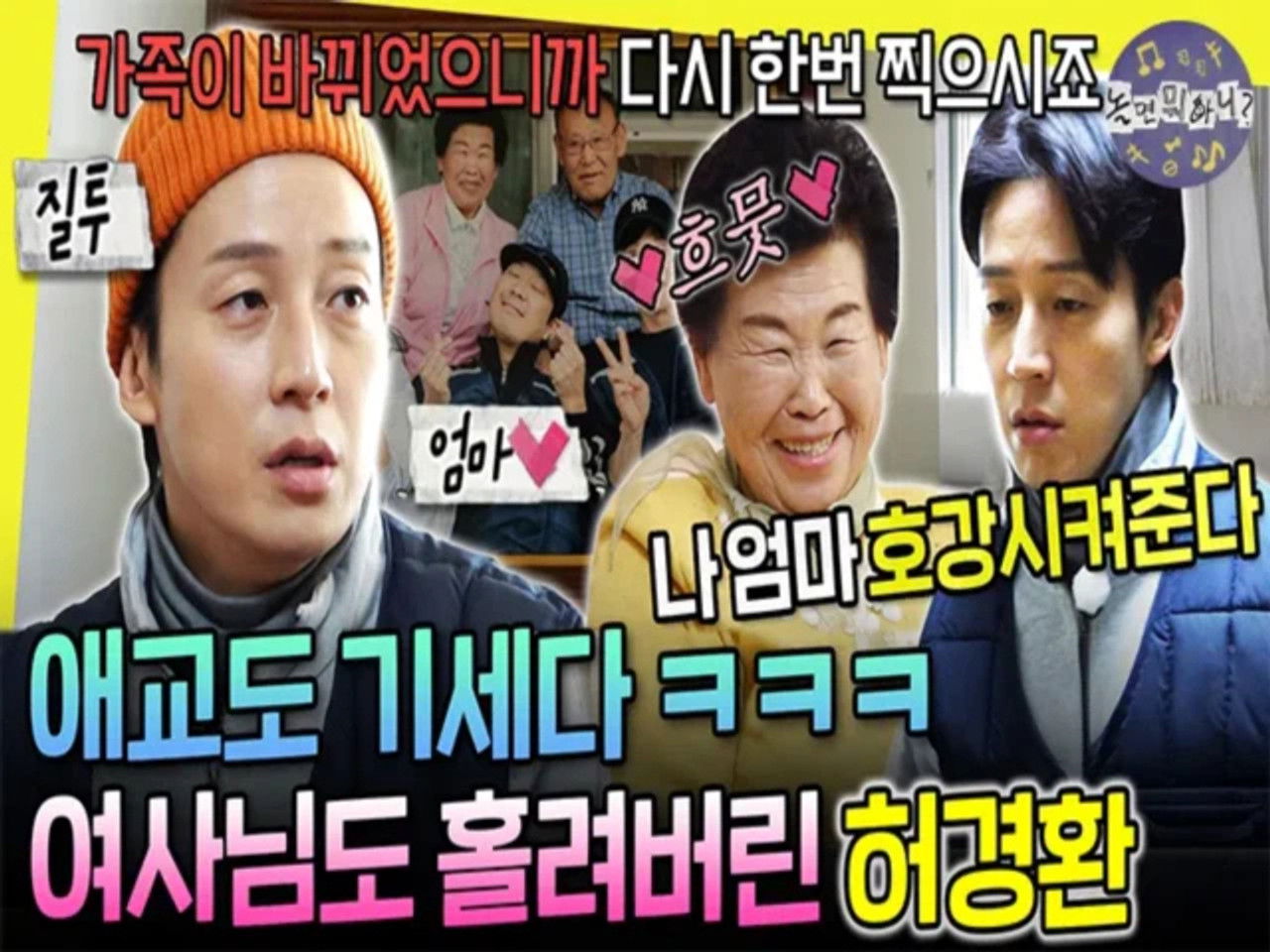 놀면 뭐하니? — Épisode 315