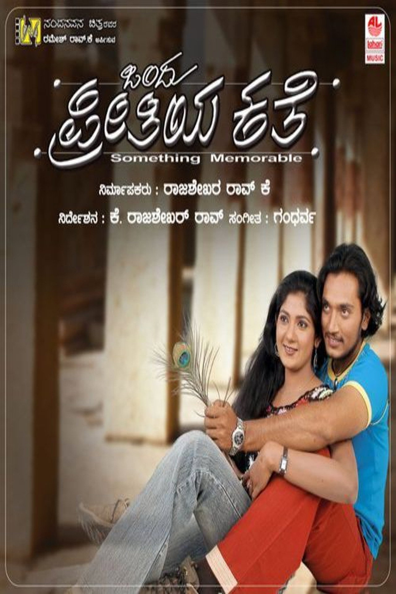 ಒಂದು ಪ್ರೀತಿಯ ಕತೆ filmaffisch