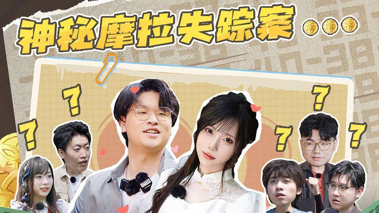 原梦冒险团 — Épisode 3