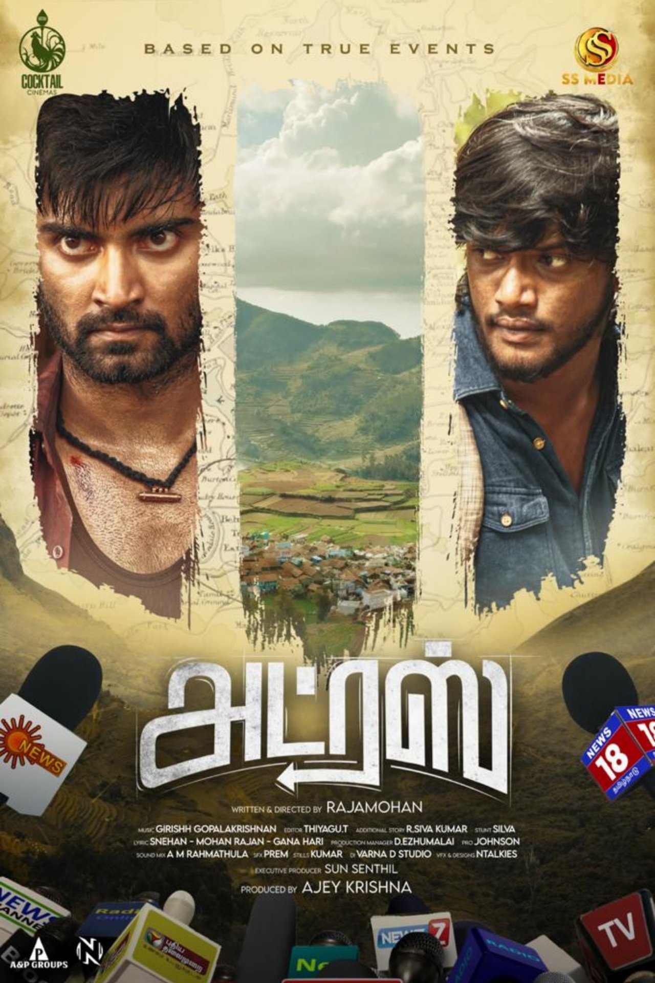 அட்ரஸ் அட்ரஸ்