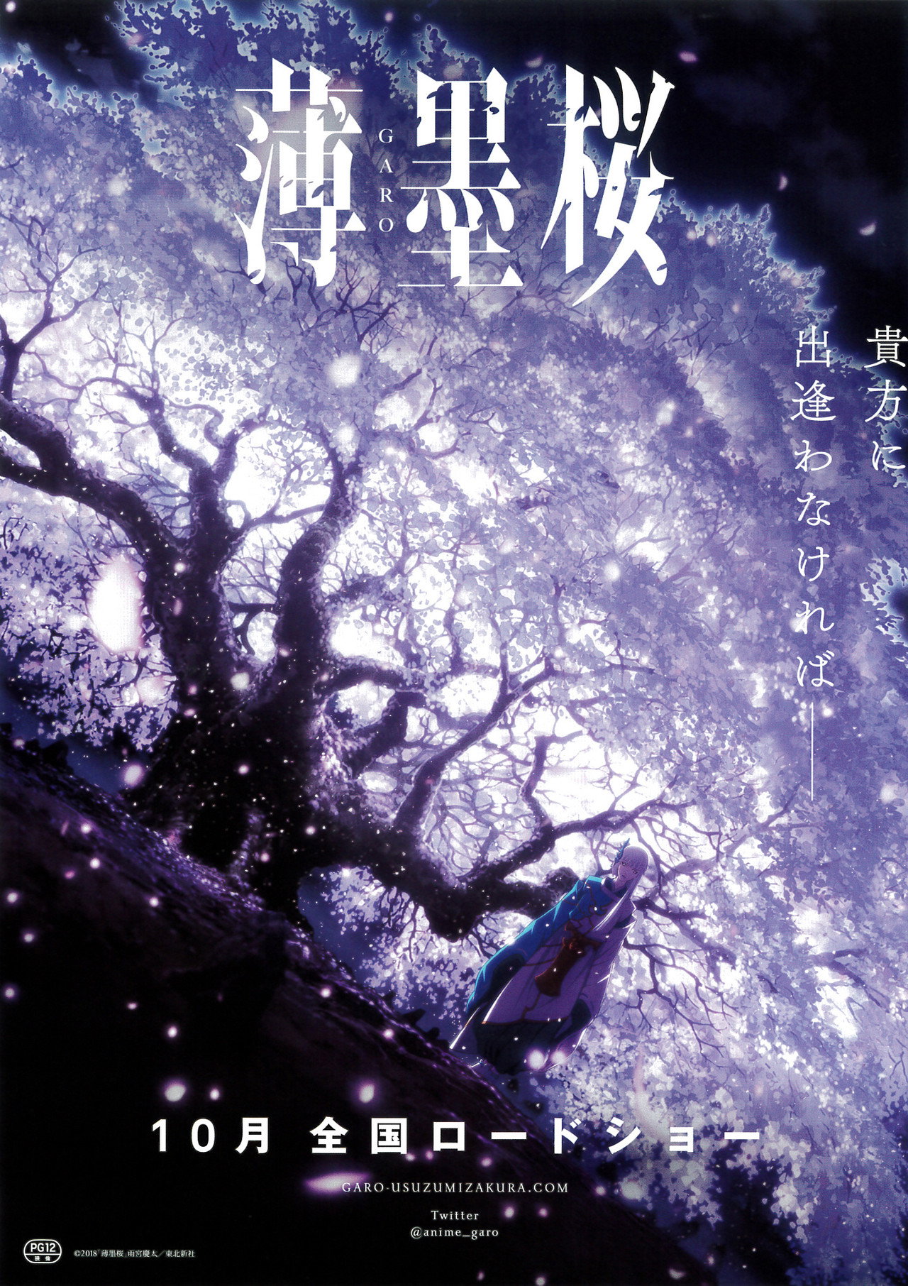 薄墨桜 -GARO- filmaffisch