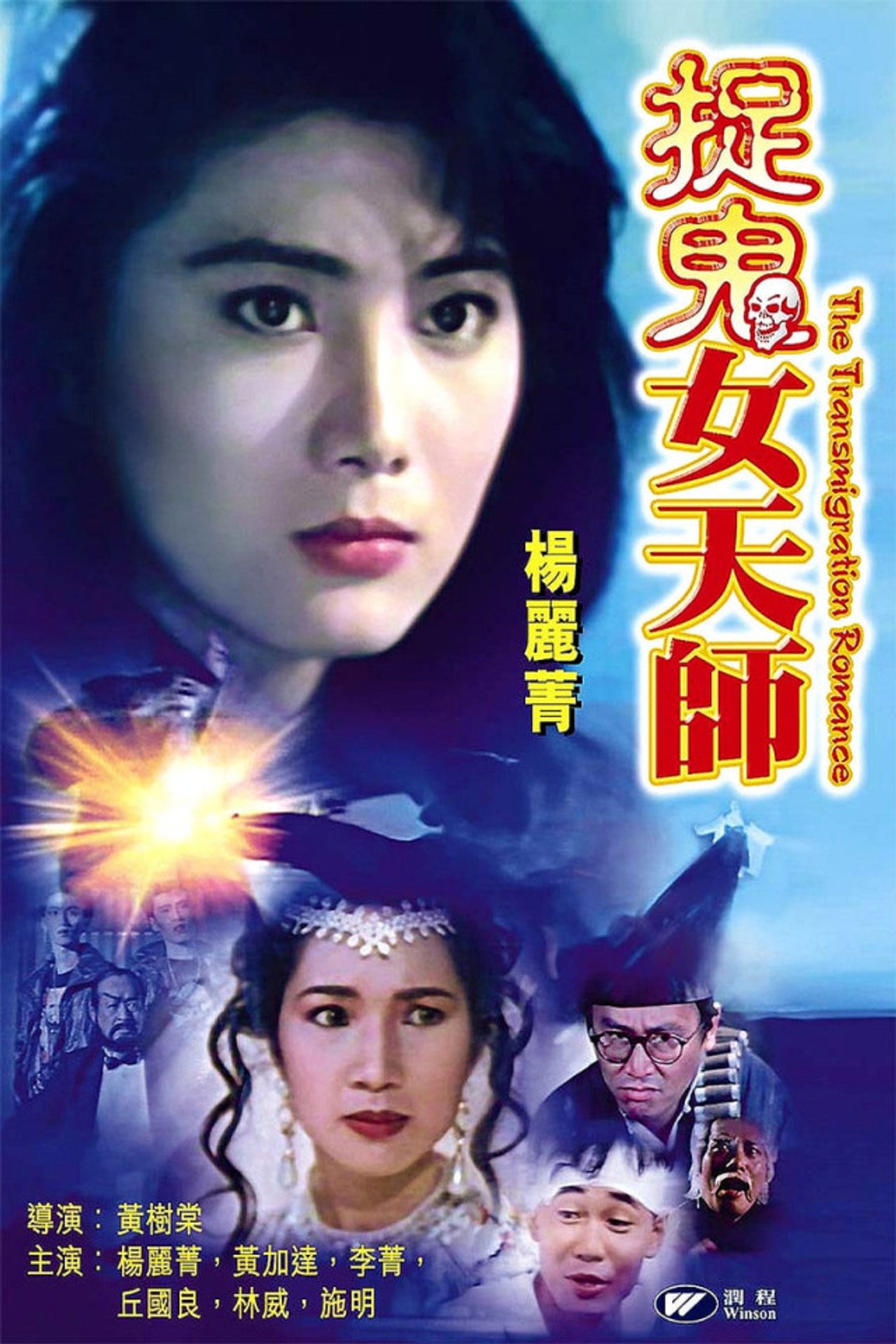 The Transmigration Romance