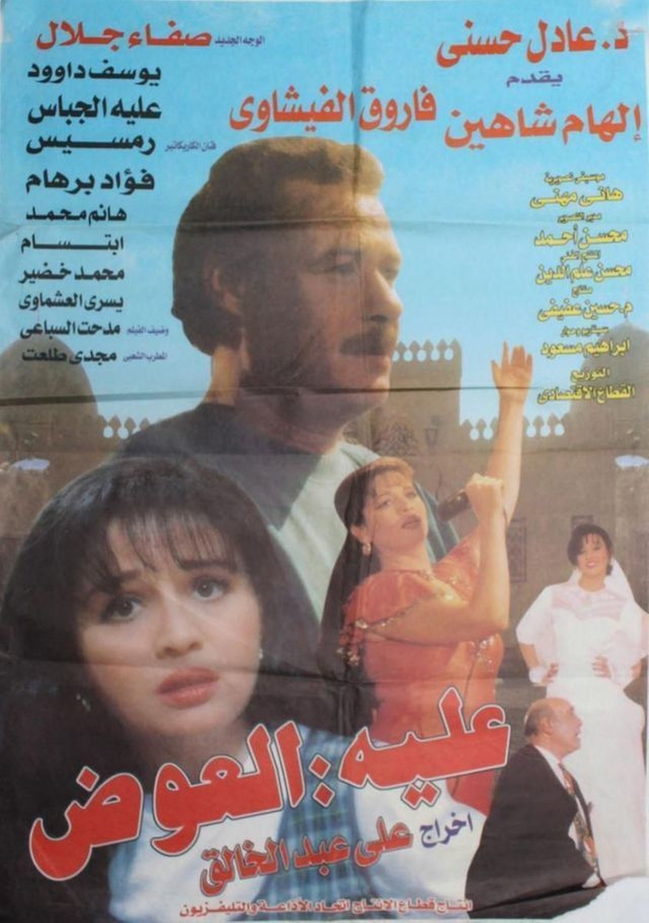 مشاهدة فيلم Awad in a Mess مترجم بدون اعلانات - بوستر
