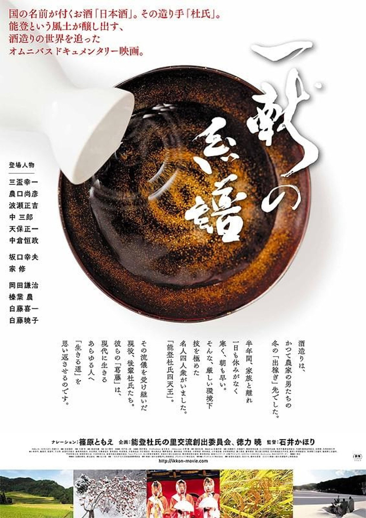 一献の系譜 filmaffisch