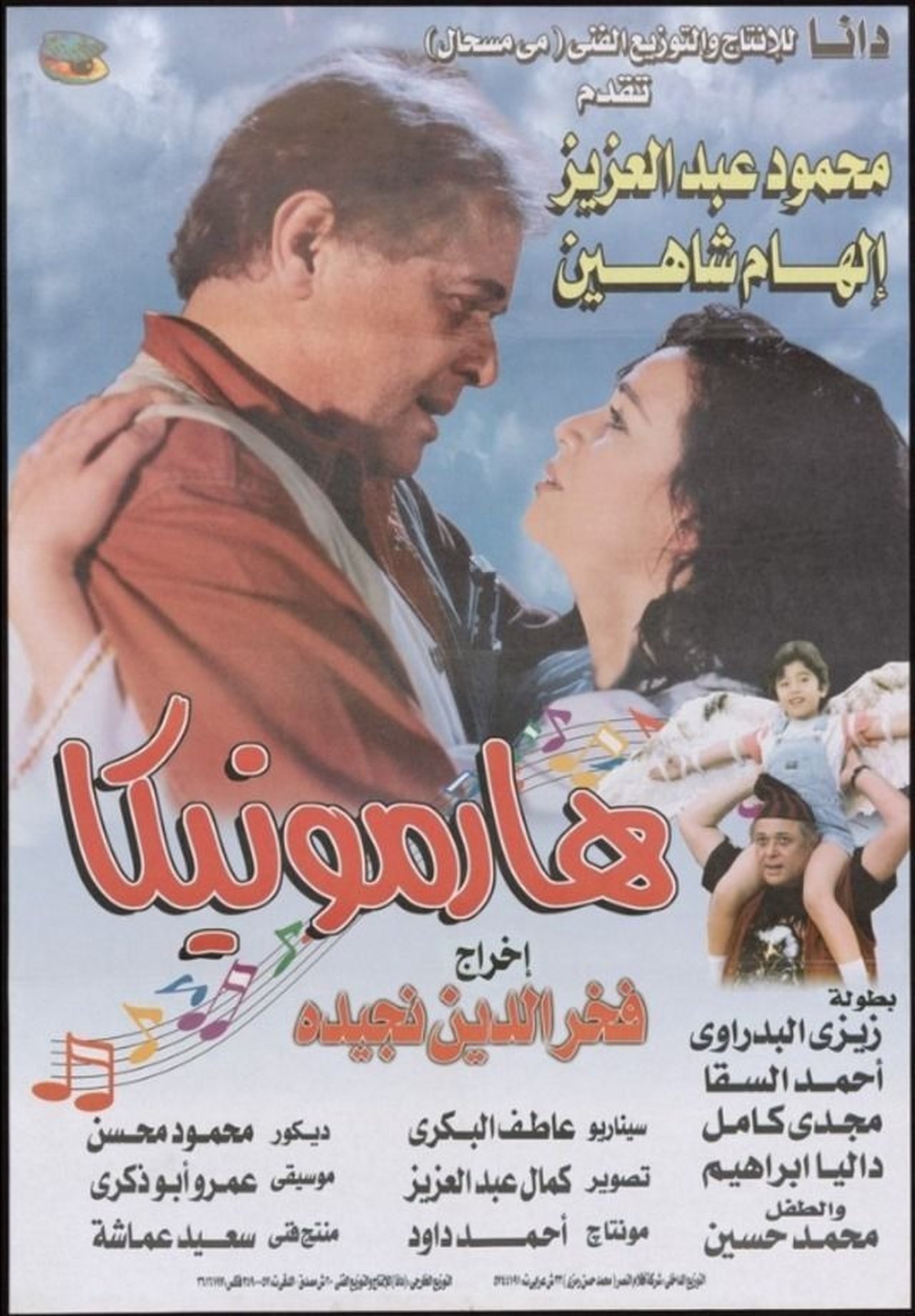 هارمونيكا هارمونيكا