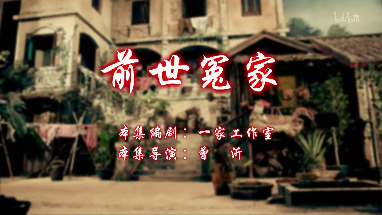 七十二家房客 — Épisode 25