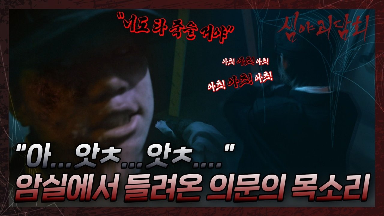 Midnight Horror Story - Season 2 Episode 17 : Episode 17