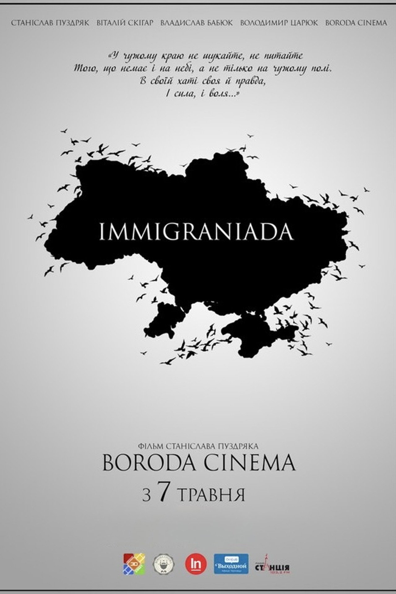 Імміграніада filmaffisch