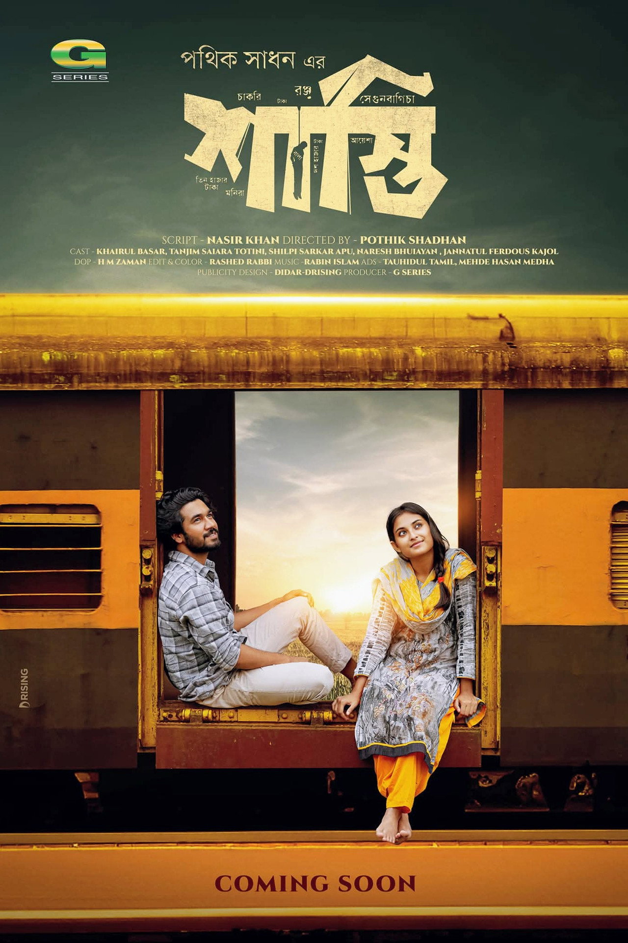 Shasti | শাস্তি