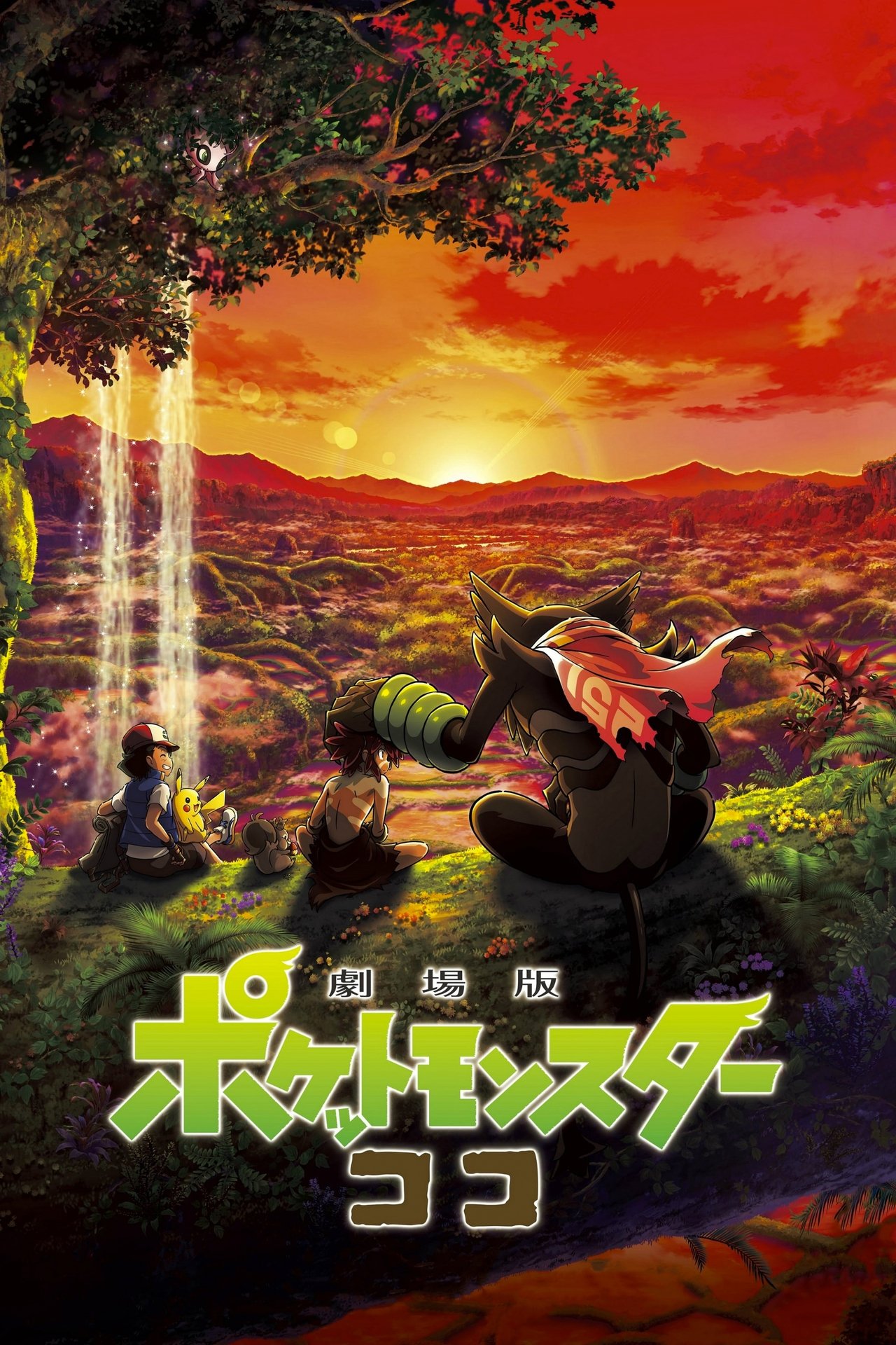 مشاهدة فيلم Pokémon the Movie: Secrets of the Jungle مترجم بدون اعلانات - بوستر