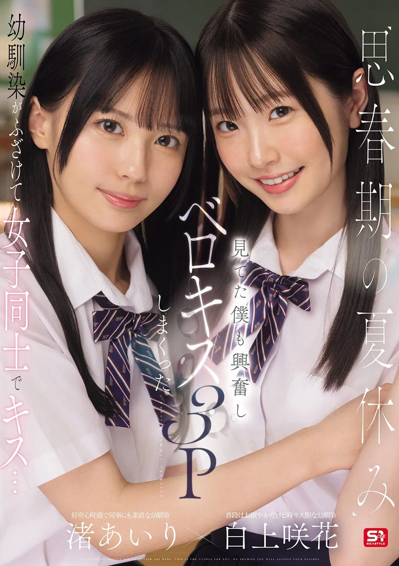 思春期の夏休み幼馴染がふざけて女子同士でキス…見てた僕も興奮しベロキス3Pしまくった filmaffisch