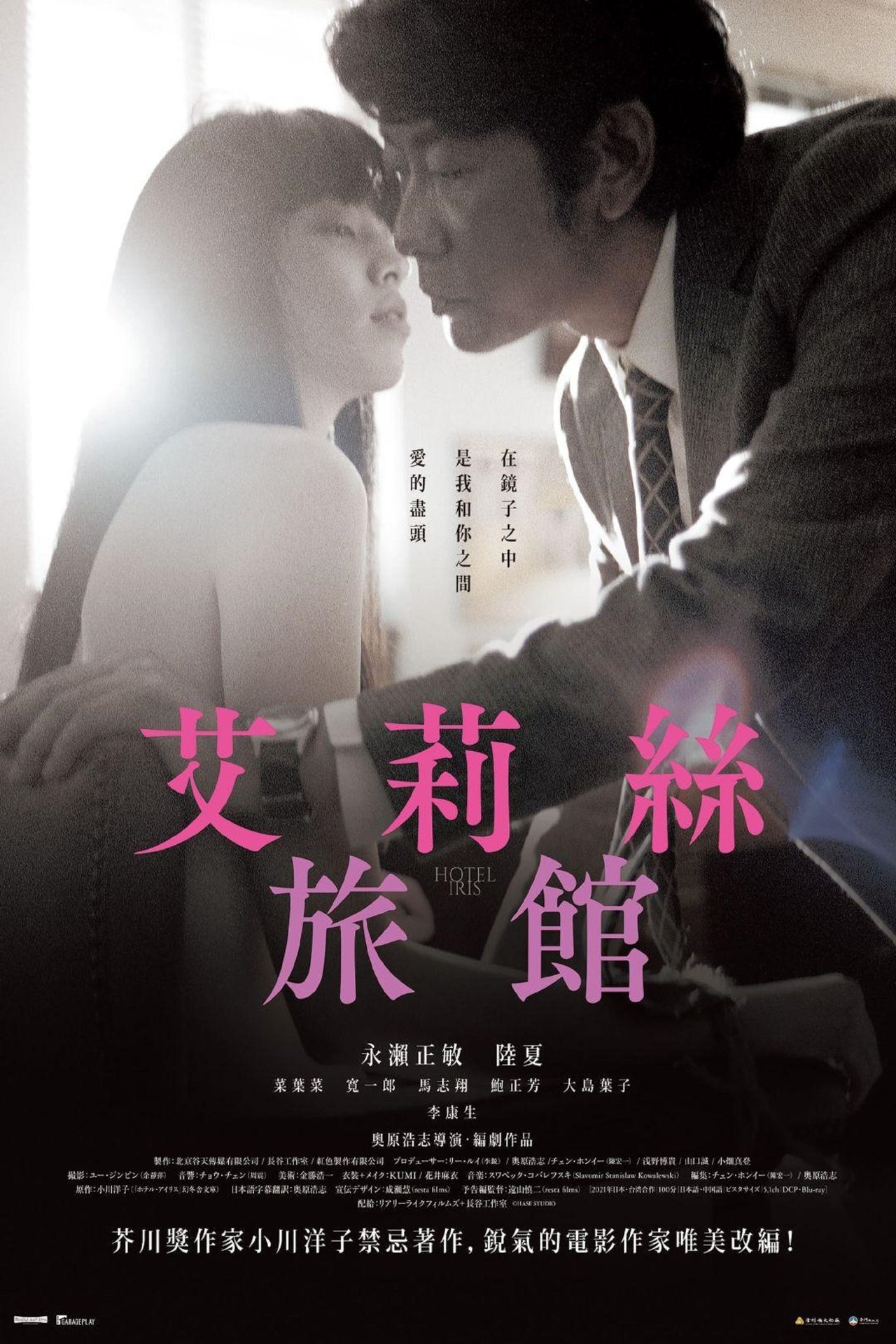 艾莉絲旅館 poster