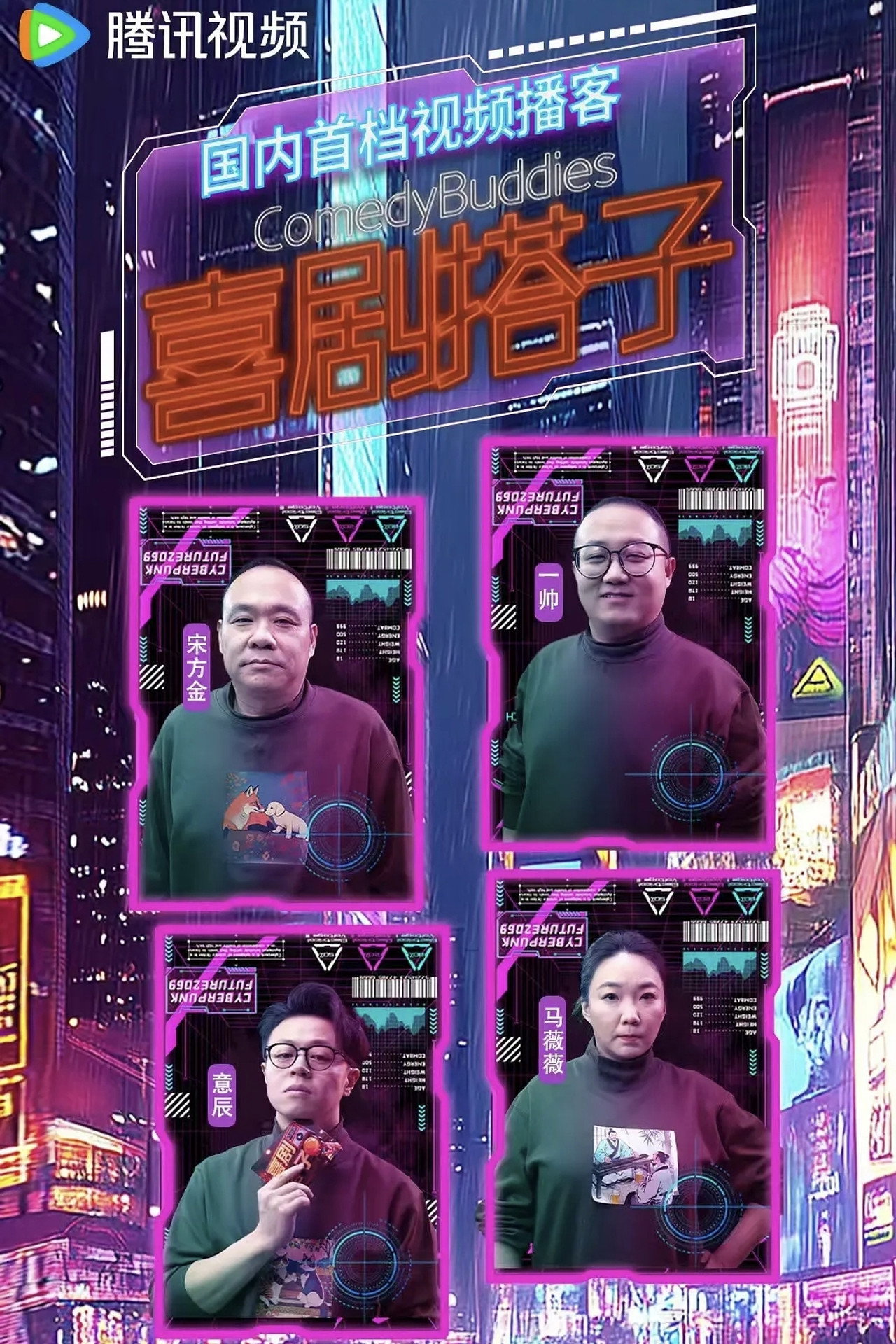 喜剧搭子 affisch