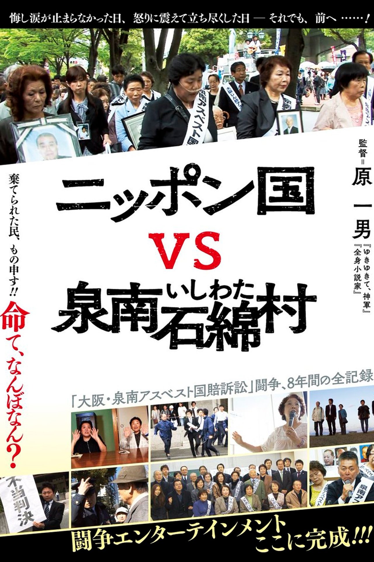 مشاهدة فيلم Sennan Asbestos Disaster مترجم بدون اعلانات - بوستر