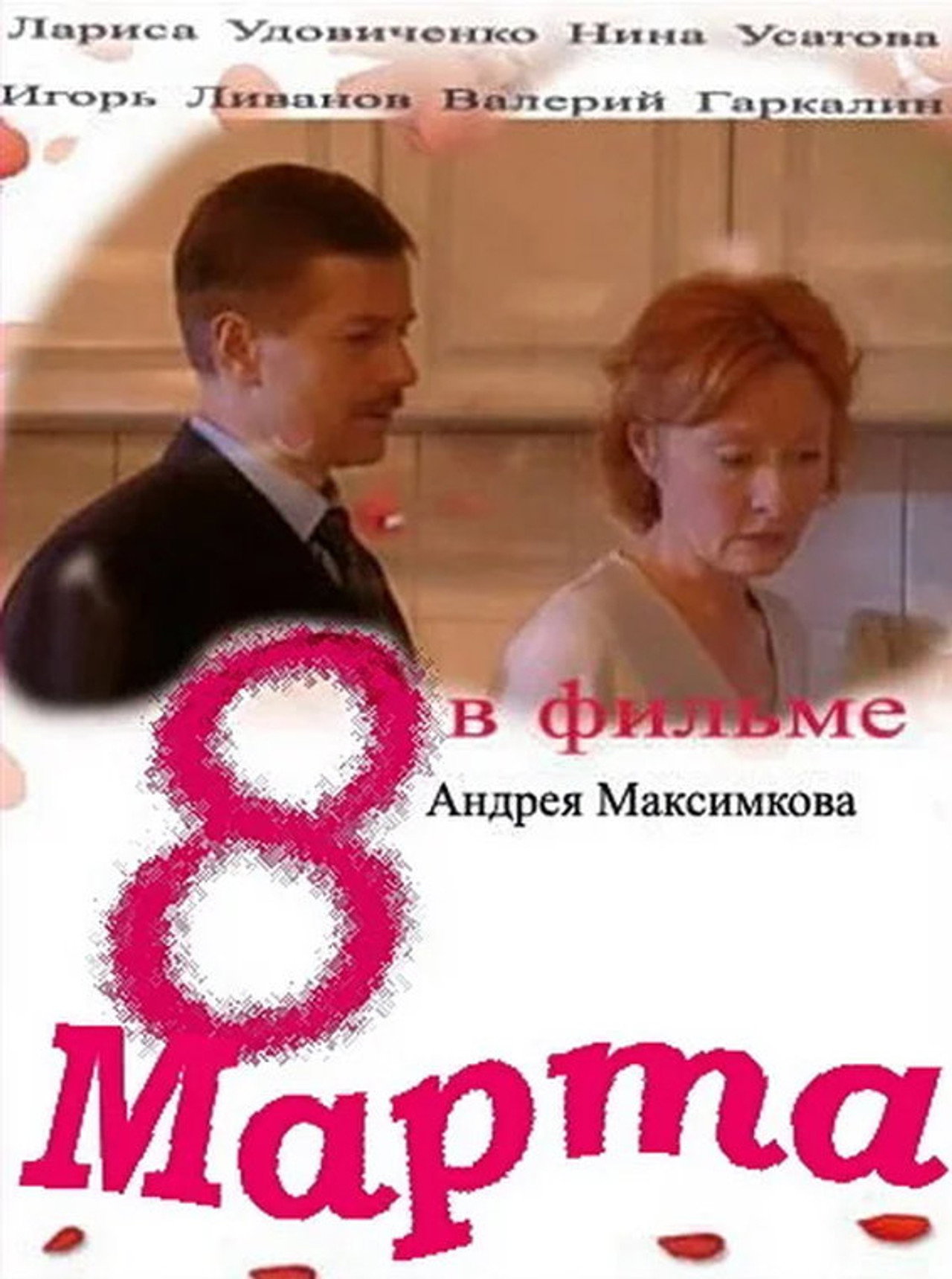 8th March