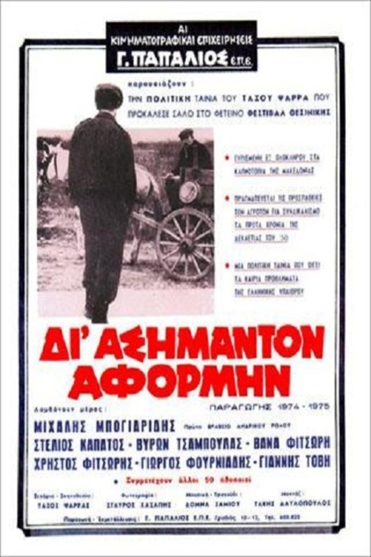 Δι' ασήμαντον αφορμήν Δι' ασήμαντον αφορμήν